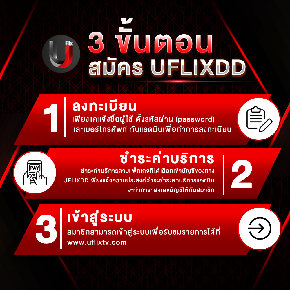 สมัคร Uflixtv