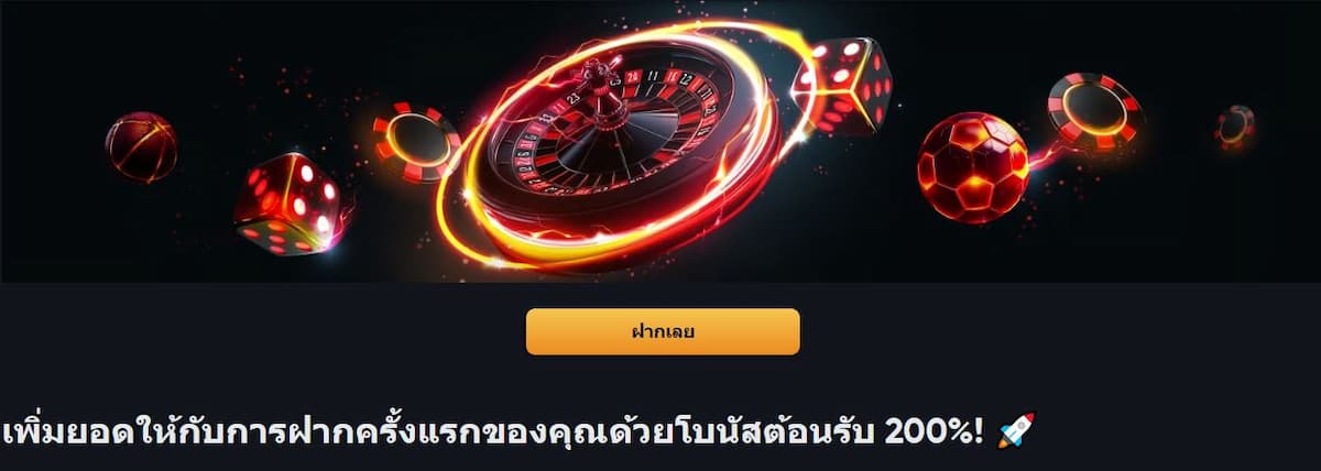 โบนัสฝากเงิน