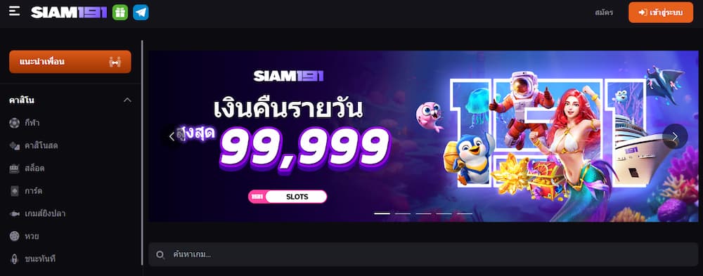 Siam191 สล็อตออนไลน์