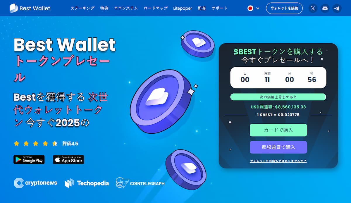 Token Best Wallet