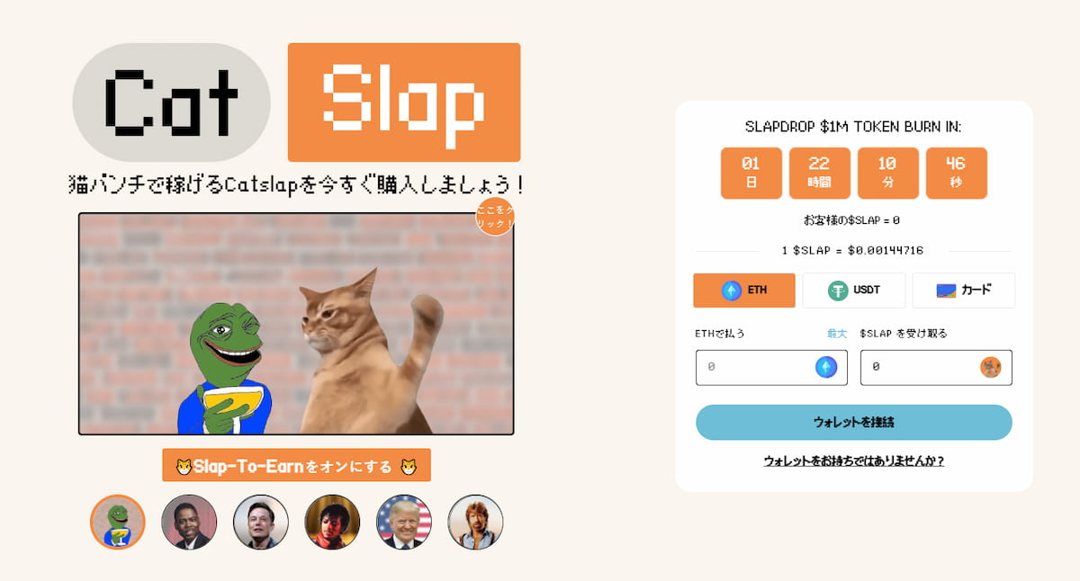 Catslap価格予測