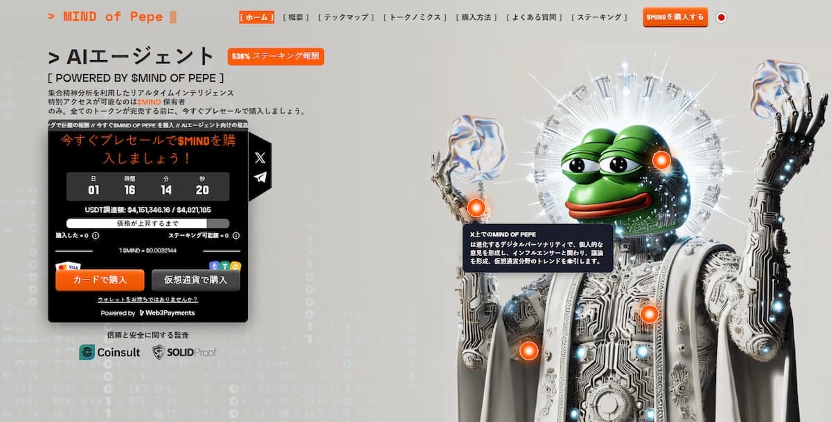 Mind of Pepe MIND of Pepe、プレセールで$400万を達成