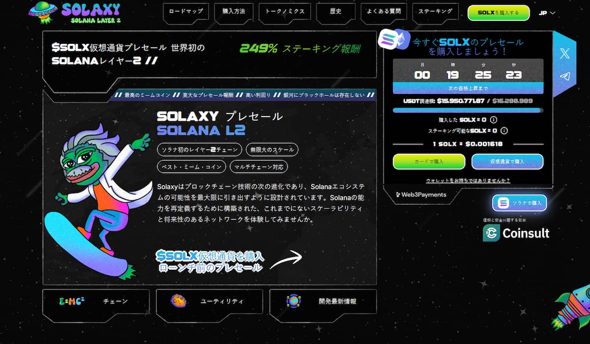 Solaxy（$SOLX）は現在