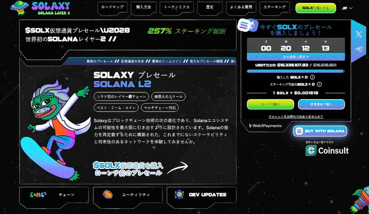 Solaxy トップのミームコイン