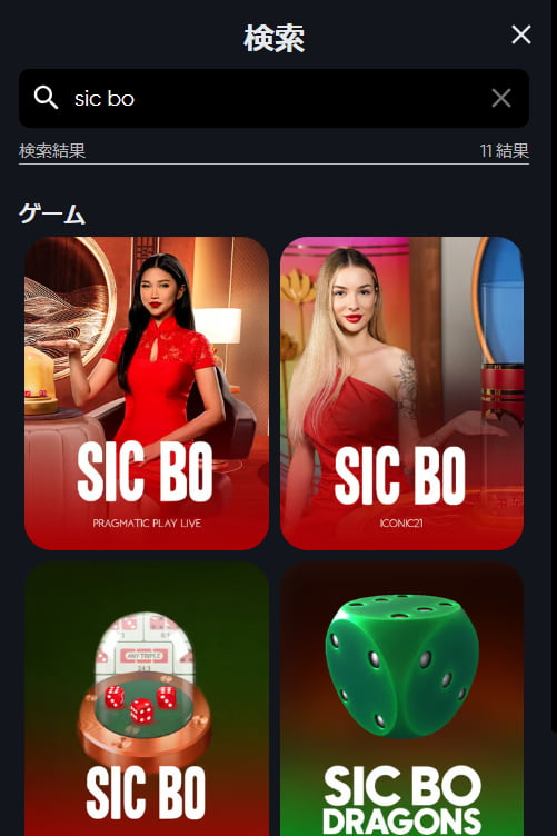 シックボーを検索