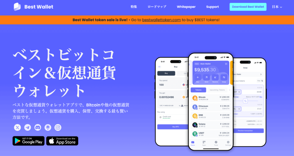 紫色の背景に「ベストビットコイン＆仮想通貨ウォレット」という見出しと、アプリの画面キャプチャを表示する3台のiPhoneが配置されている。