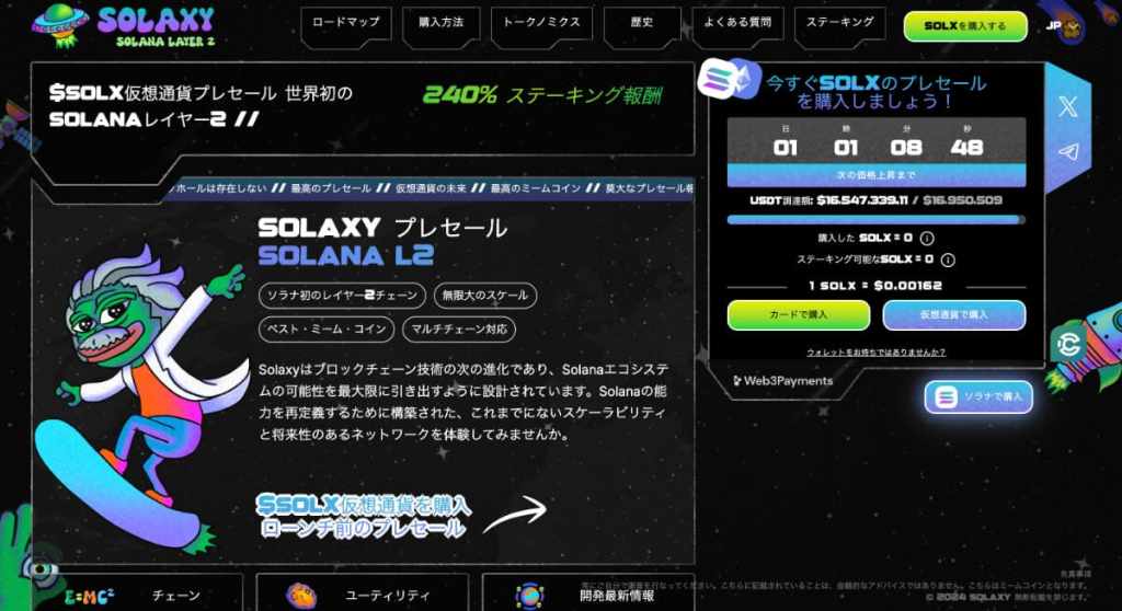 Solaxy日本語版の公式サイト