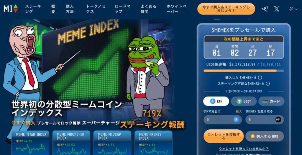 MEME INDEX日本語版の公式サイト