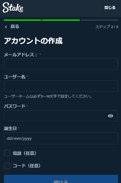 ステークカジノのアカウント情報入力