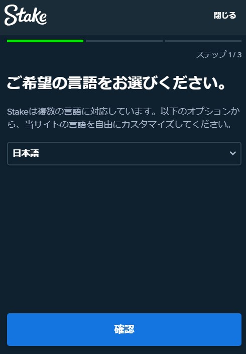 ステークカジノの新規登録
