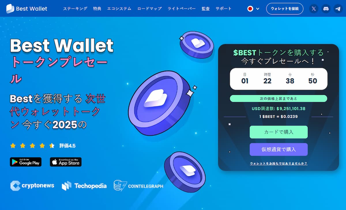 Best Wallet Token