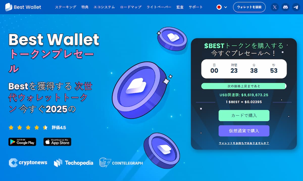 Best Wallet Token Crypto