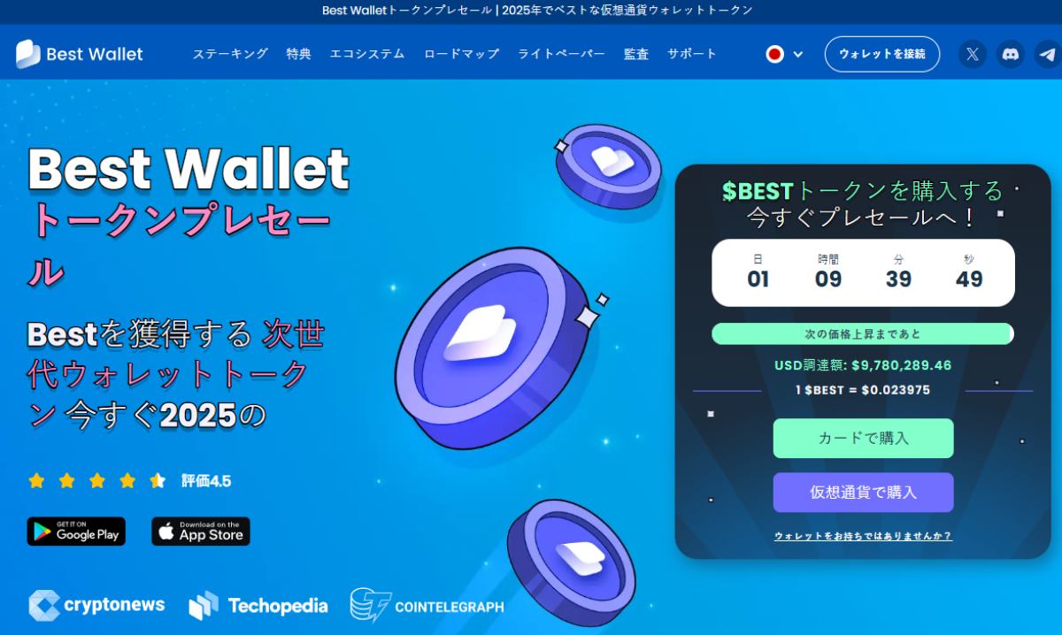 Best Wallet Token Homepage