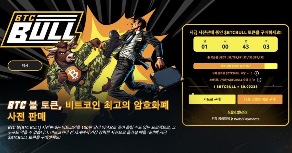 btc 불 토큰