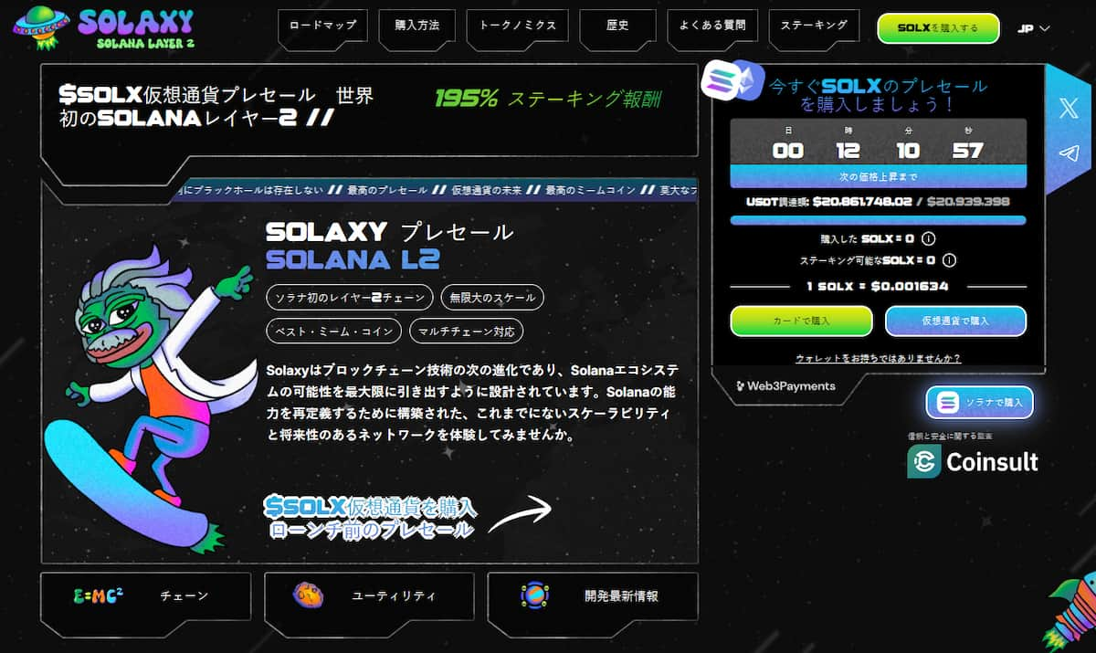 Solaxy Crypto