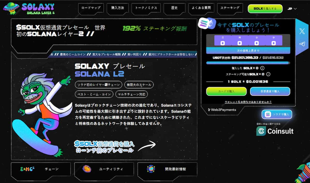 Solaxy Layer 2