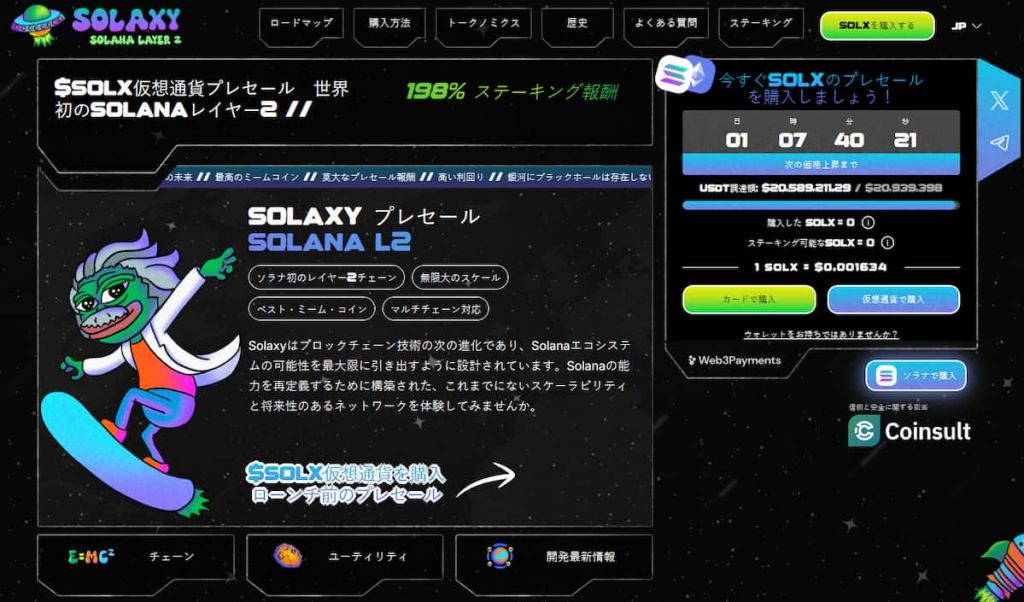 Solaxy SOLX