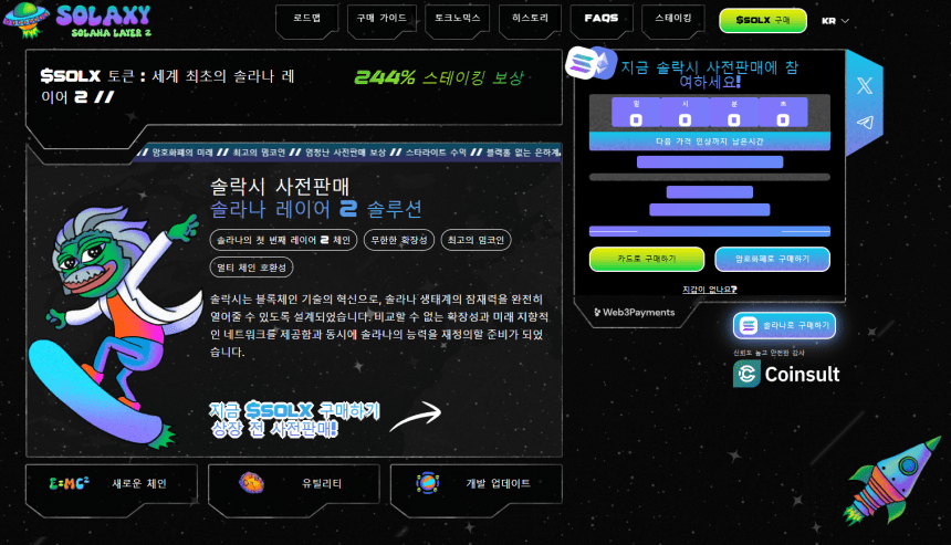 솔락시 프리세일 웹사이트