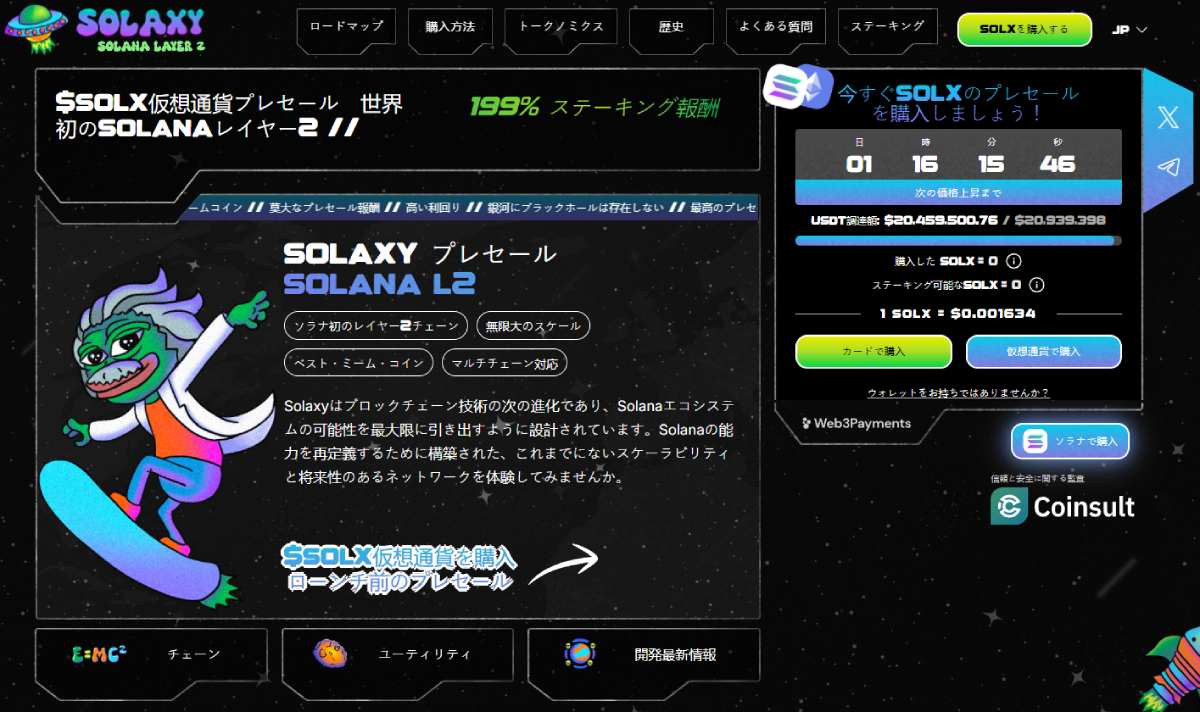 Página de inicio del token Solaxy