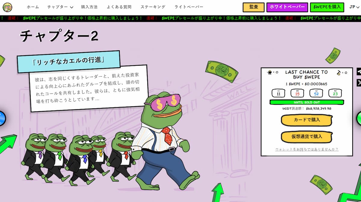 Criptomoneda Wall Street Pepe