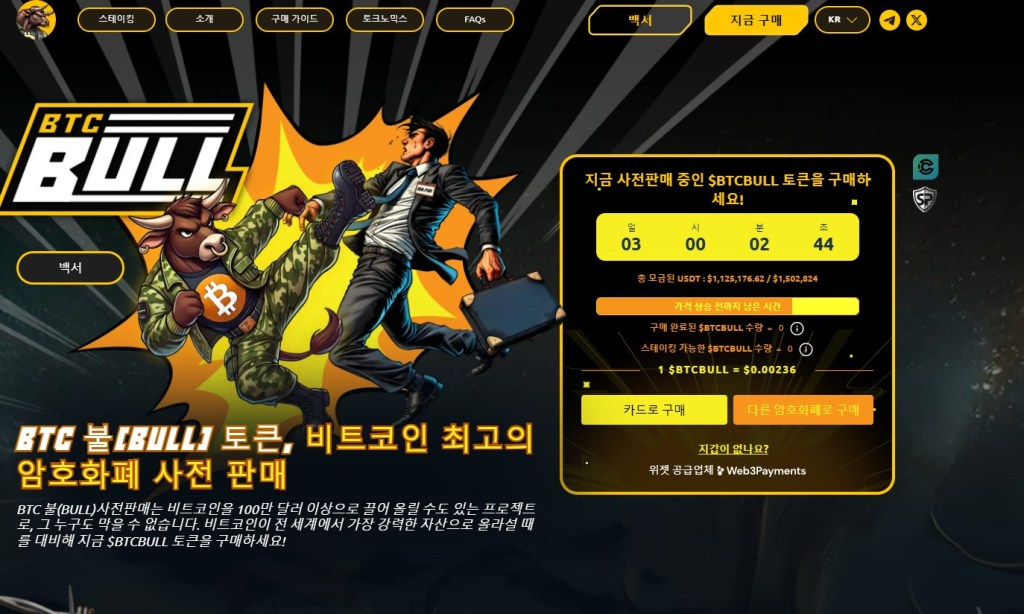 BTC 불 프리세일 사이트