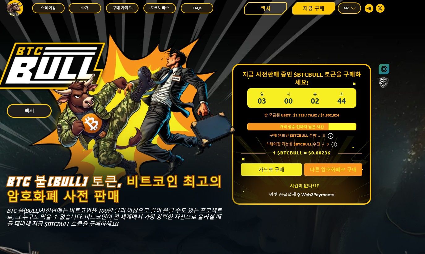 BTC 불 프리세일 사이트