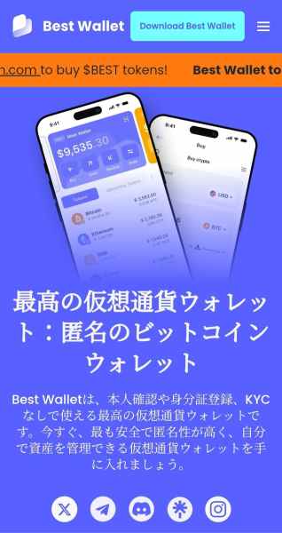 Best Wallet公式サイト