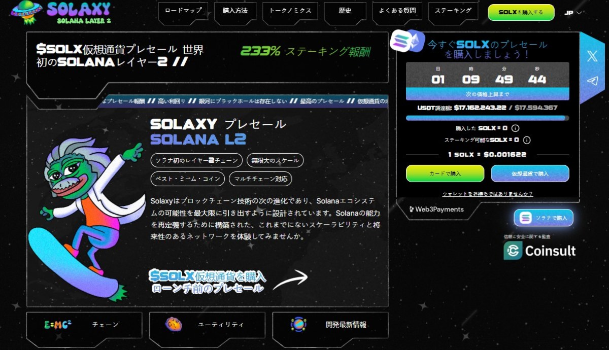 solaxy ミームコイン