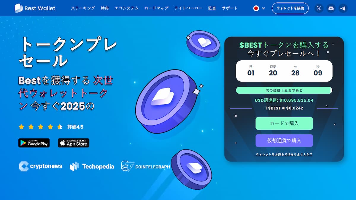 Best Wallet Token BEST