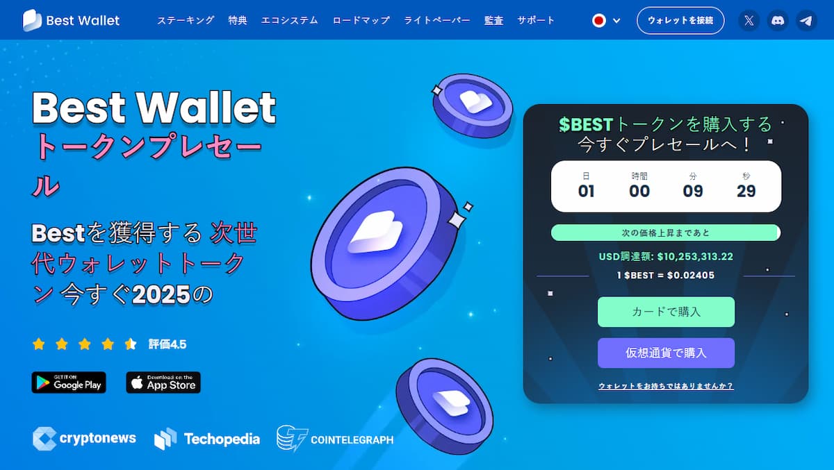 Best Wallet Token