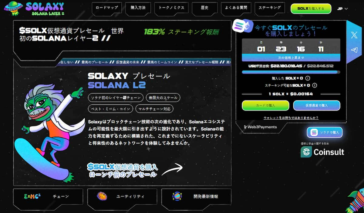 Solaxy SOLX