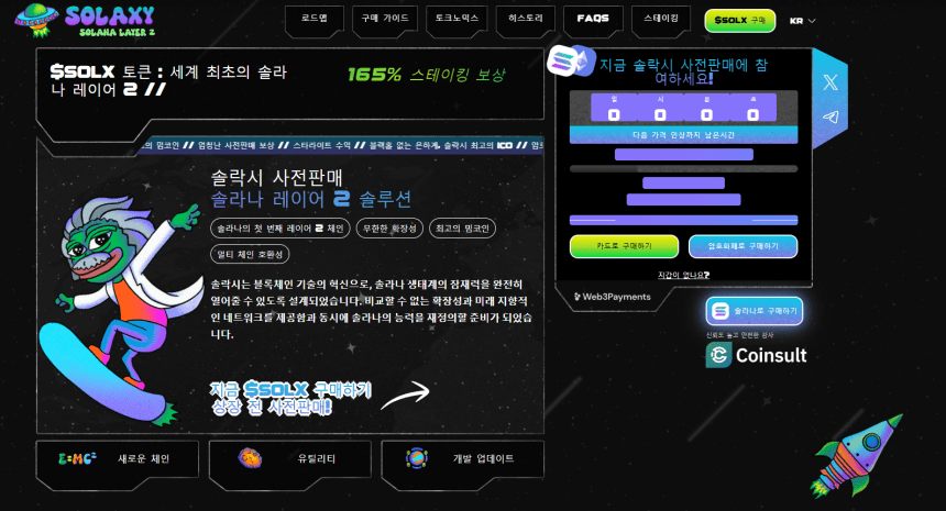 솔락시 프리세일 사이트